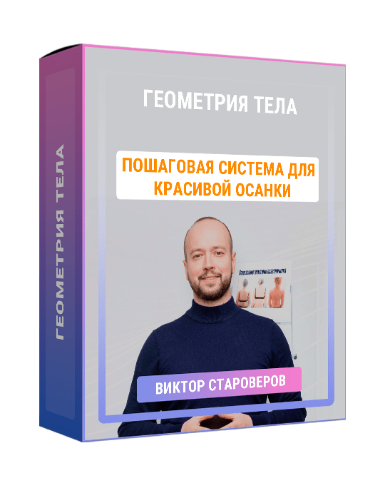 Изображение — Индивидуальная программа "Геометрия тела"