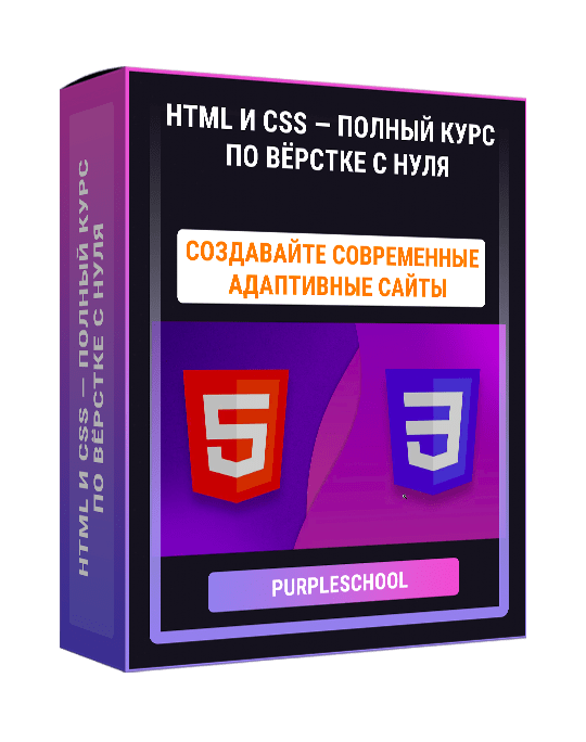 Изображение — HTML и CSS — полный курс по вёрстке с нуля