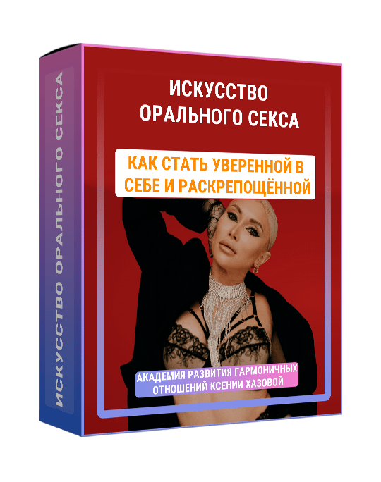 Изображение — Искусство орального секса