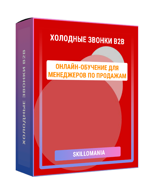 Изображение — Холодные звонки B2B