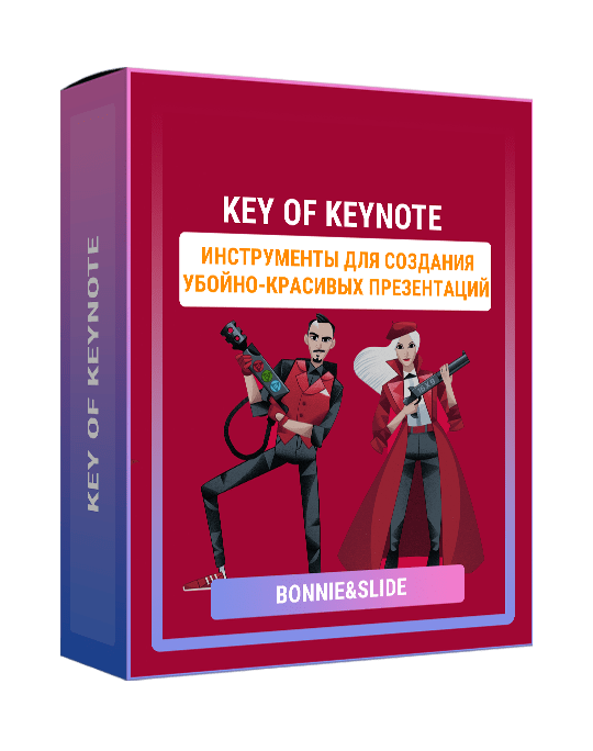 Изображение — Key of Keynote
