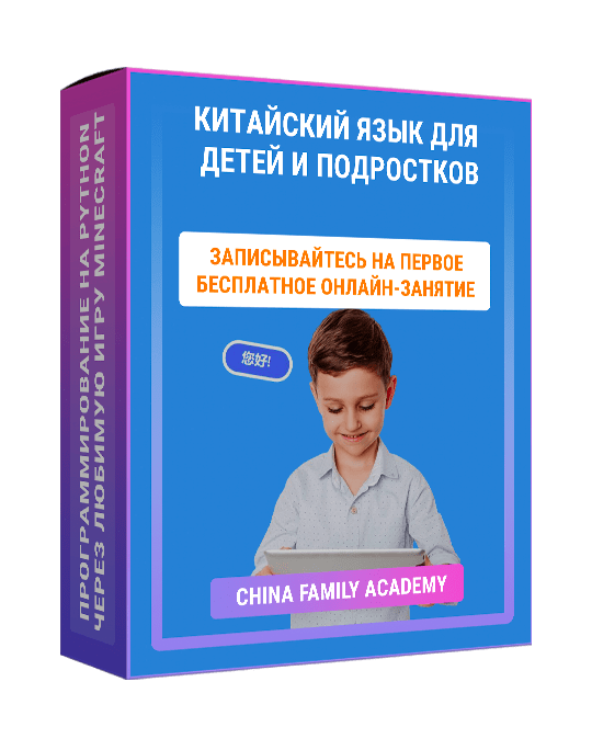 Изображение — Китайский язык для детей и подростков