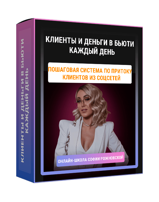 Изображение — Клиенты и деньги в бьюти каждый день