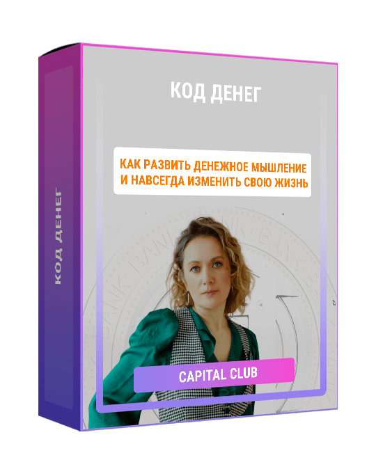 Изображение — Код денег