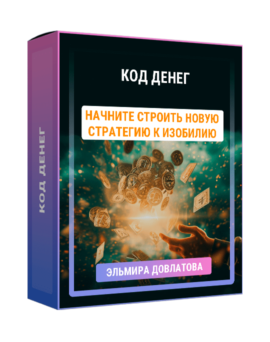 Изображение — Код денег