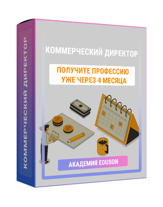 Изображение — Коммерческий директор