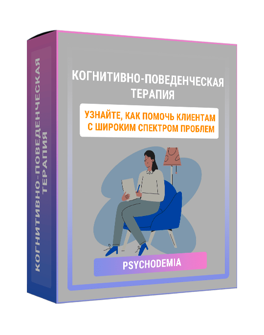 Изображение — Когнитивно-поведенческая терапия