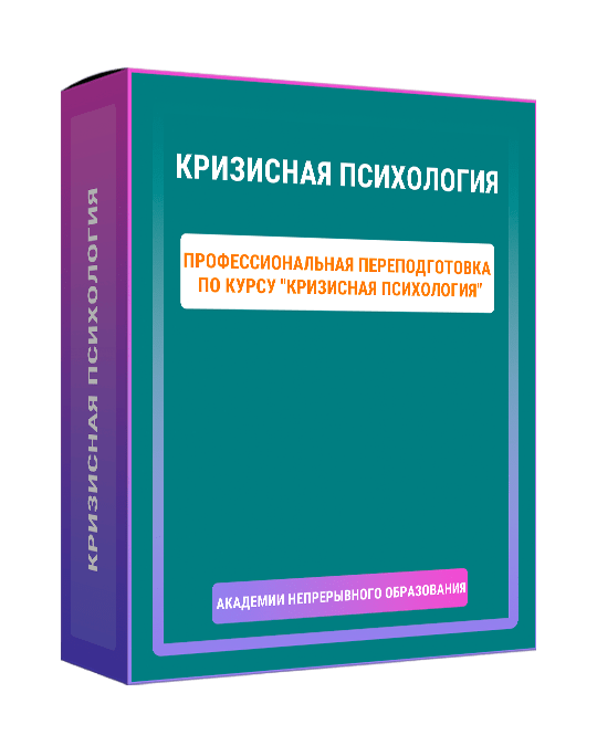 Изображение — Кризисная психология