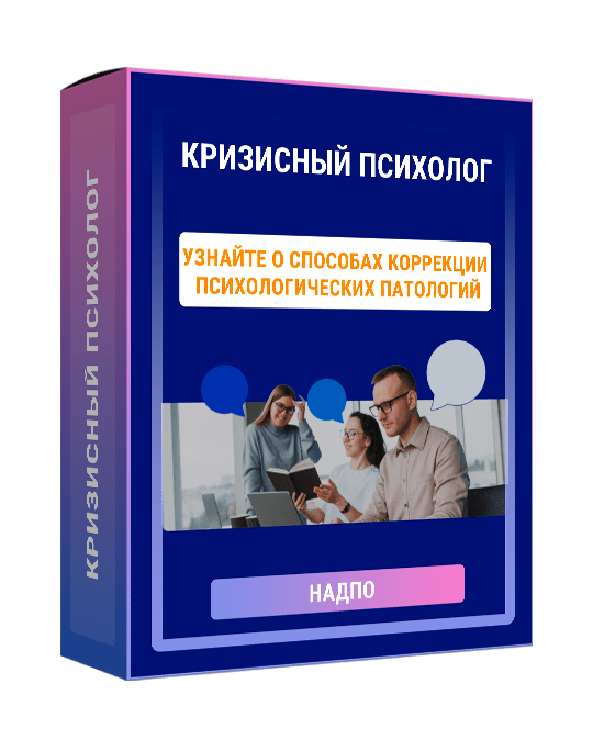 Изображение — Курс "Кризисный психолог"