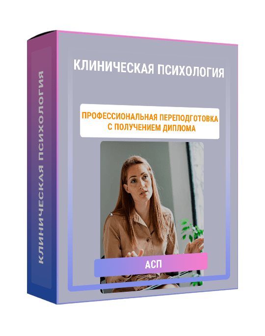 Изображение — Клиническая психология