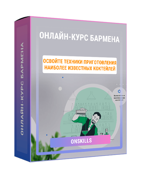 Изображение — Онлайн-курс бармена