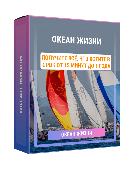 Изображение — Курс "Океан жизни"