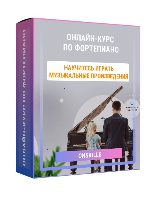 Изображение — Онлайн-курс по фортепиано