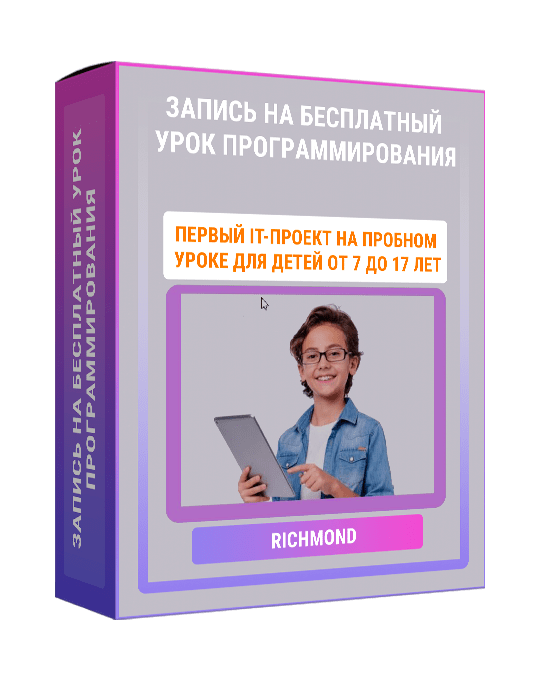 Изображение — Запись на бесплатный урок программирования