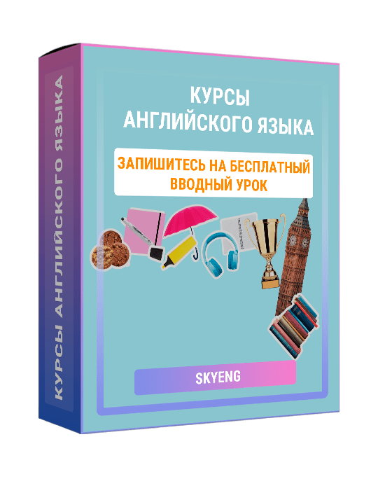 Изображение — Курсы английского языка