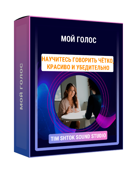 Изображение — Курс "Мой голос"