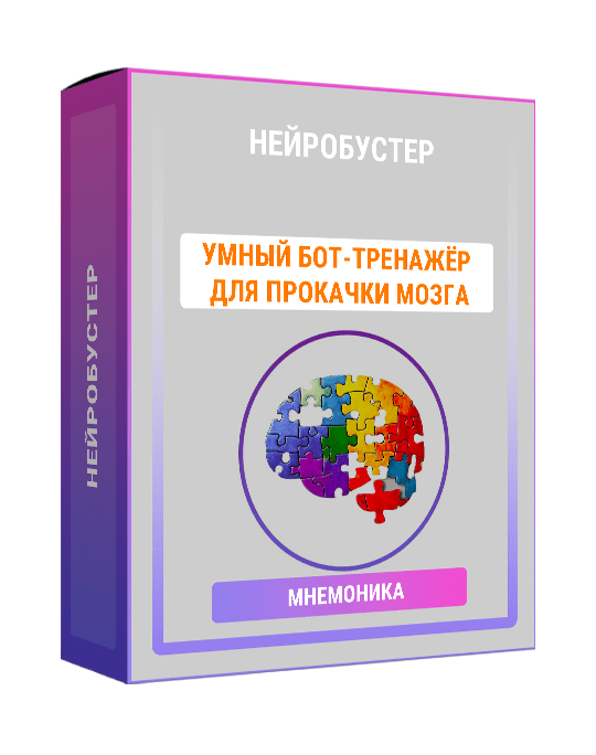 Изображение — Нейробустер