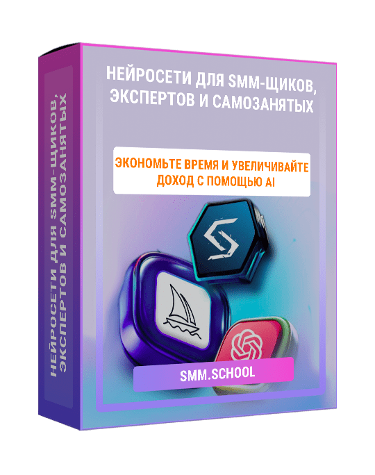 Изображение — Нейросети для SMM-щиков, экспертов и самозанятых