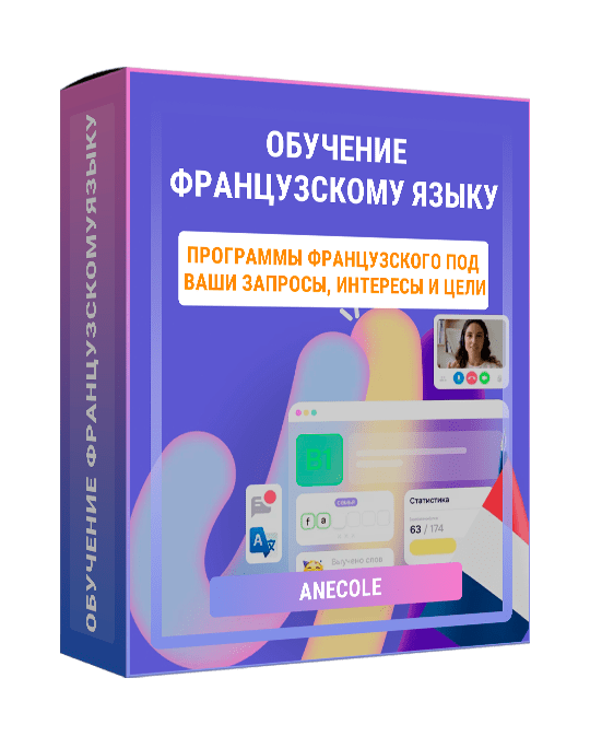 Изображение — Курсы по обучению французскому языку