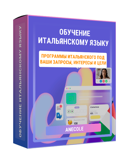 Изображение — Курсы по обучению итальянскому языку