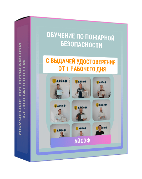 Изображение — Курс "Обучение по пожарной безопасности"
