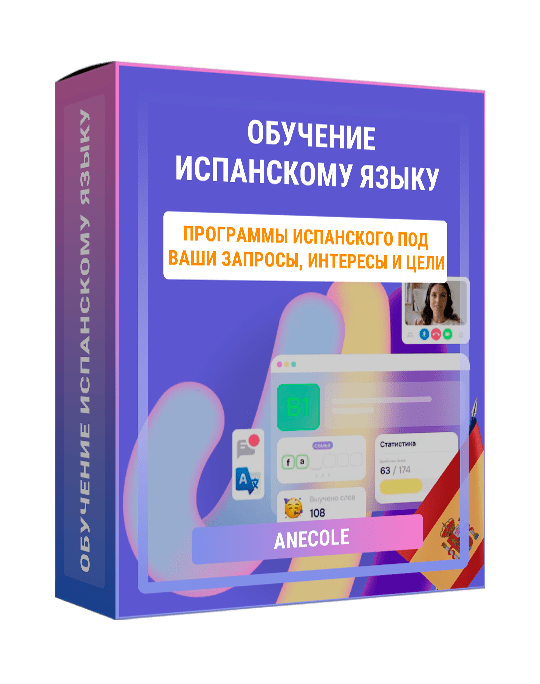 Изображение — Курсы по обучению испанскому языку