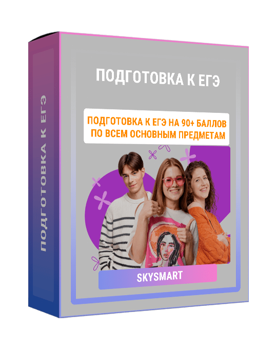 Изображение — Курс "Подготовка к ЕГЭ"