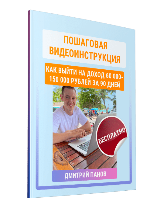 Изображение — Инструкция "Как выйти на доход 60 000 - 150 000 рублей за 90 дней, работая в интернете"