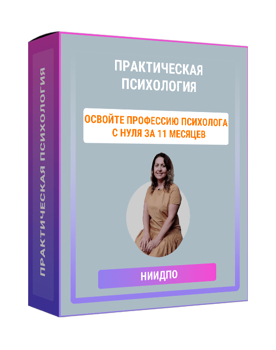 Изображение — Практическая психология