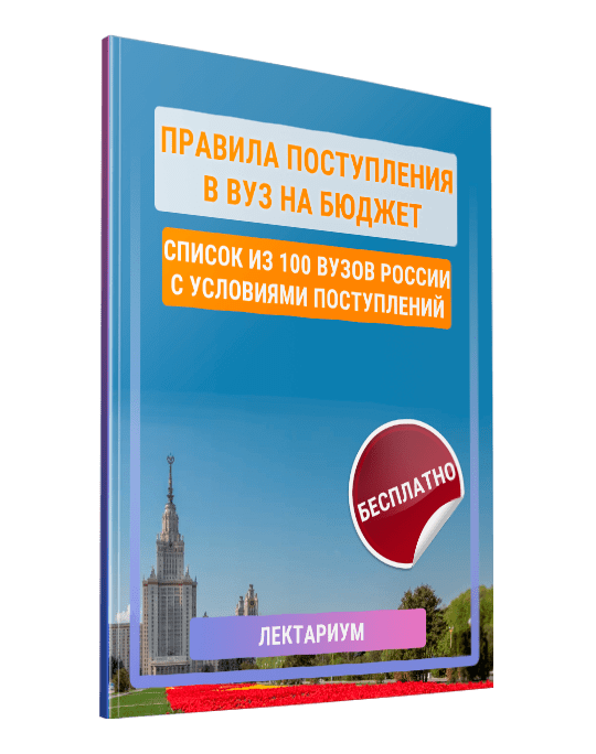 Изображение — "Новые правила поступления в вуз на бюджет"