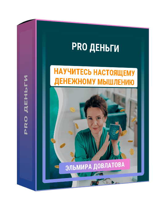 Изображение — Открытый флешмоб "PRO деньги"