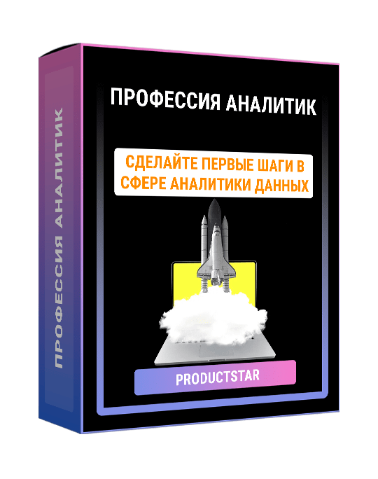 Изображение — Курс "Профессия аналитик: демоверсия"