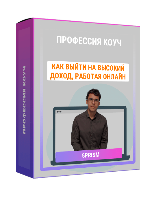 Изображение — Профессия коуч