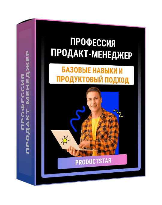 Изображение — Курс "Профессия Продакт-менеджер": демоверсия