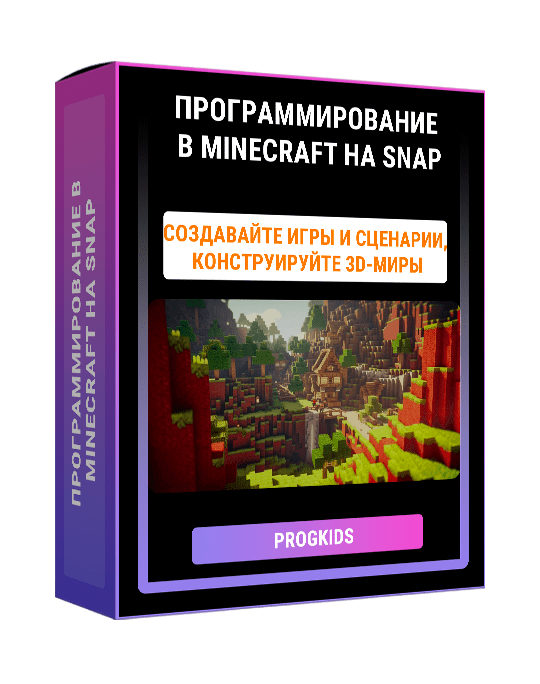 Изображение — Программирование в Minecraft на Snap