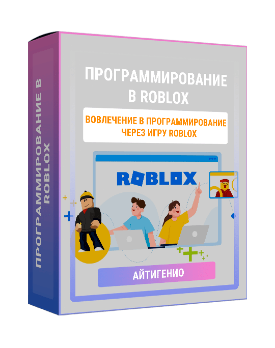 Изображение — Курс "Программирование в Roblox"