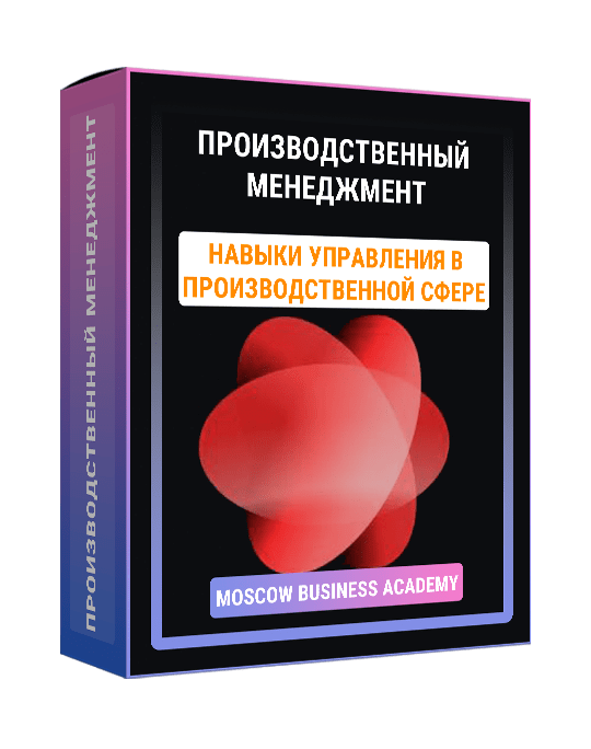Изображение — Курс "Производственный менеджмент"