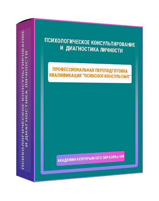 Изображение — Психологическое консультирование и психологическая диагностика личности