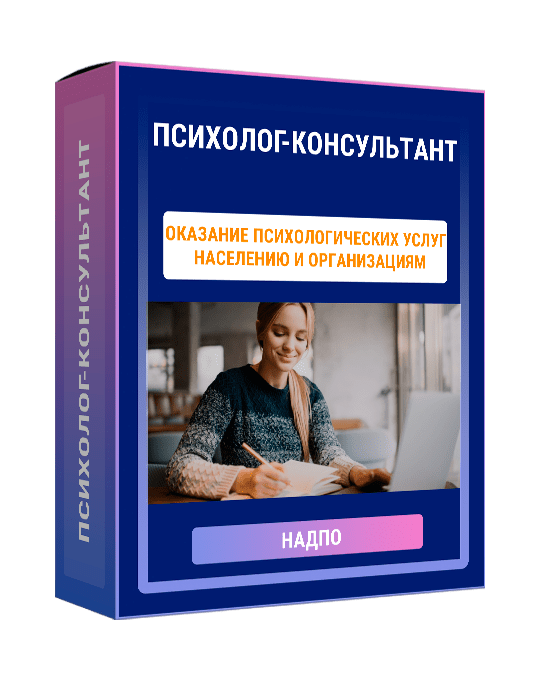 Изображение — Психолог-консультант