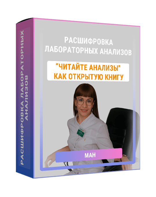 Изображение — Расшифровка лабораторных анализов