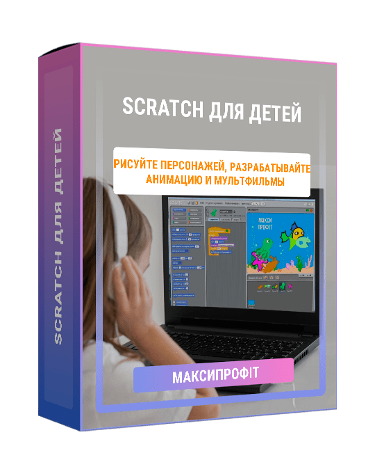 Изображение — Scratch для детей