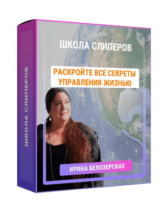 Изображение — Курс "Школа слиперов"