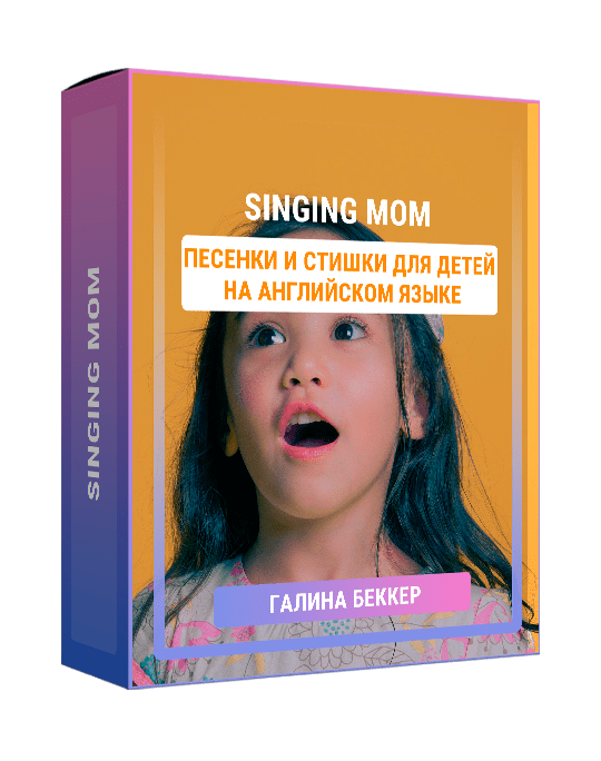 Изображение — Курс "Singing Mom"