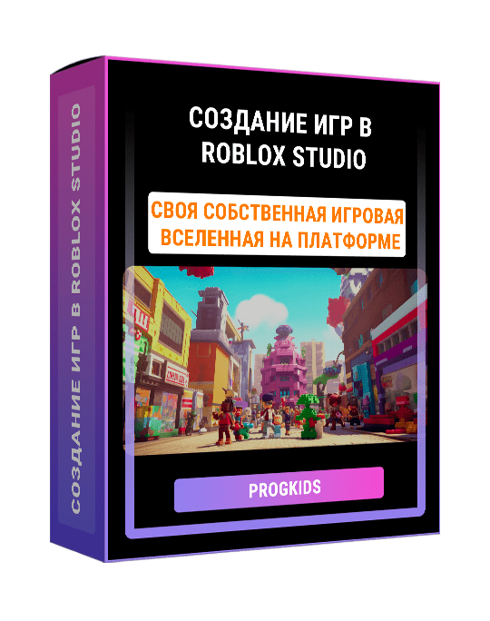 Изображение — Создание игр в Roblox Studio