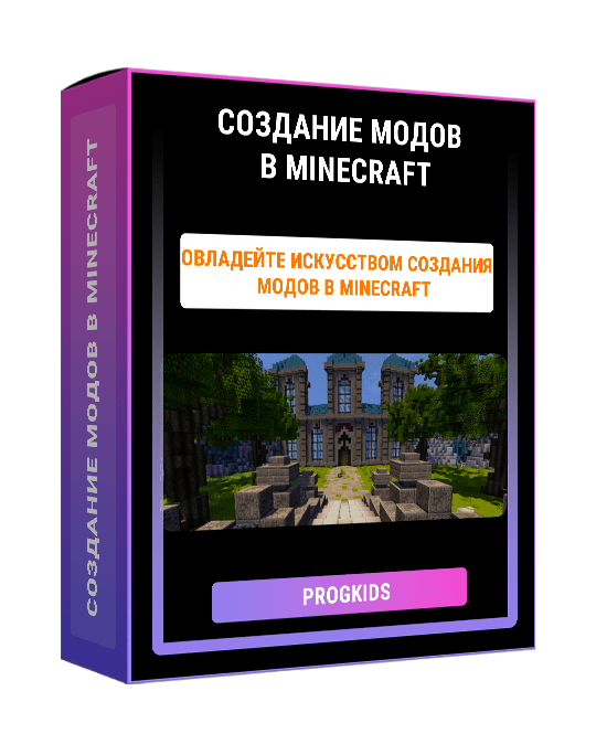 Изображение — Создание модов в Minecraft