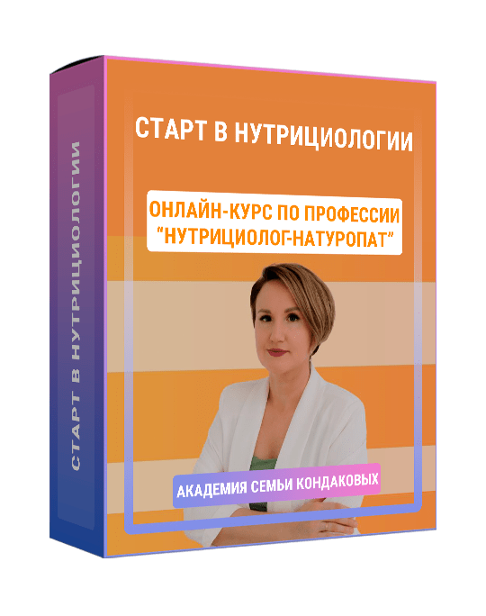 Изображение — Курс "Старт в нутрициологии"