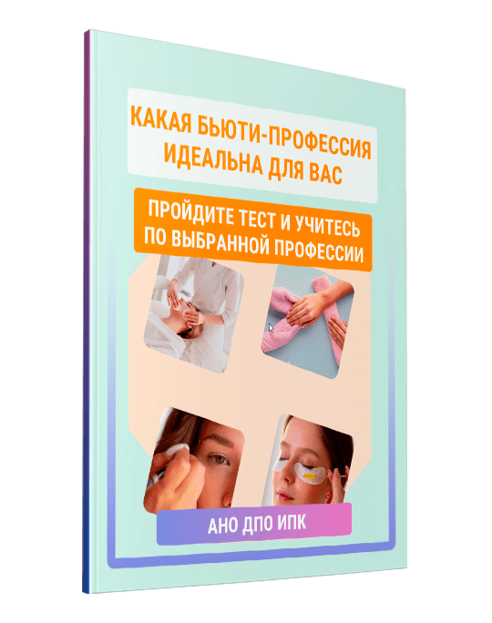 Изображение — Какая бьюти-профессия идеальна для вас