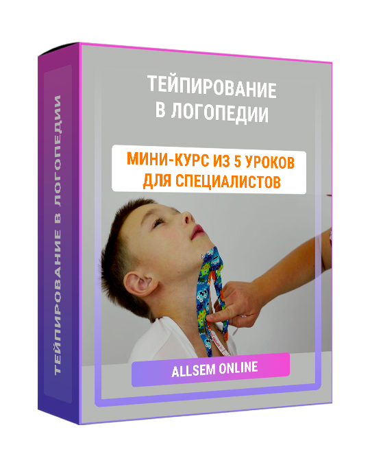 Изображение — Тейпирование в логопедии