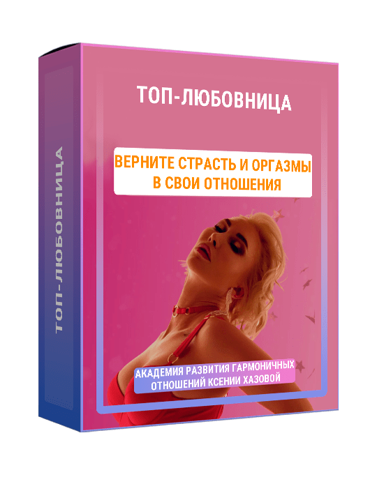 Изображение — Топ-любовница