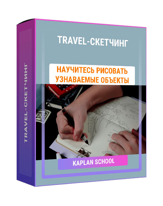 Изображение — Travel-скетчинг